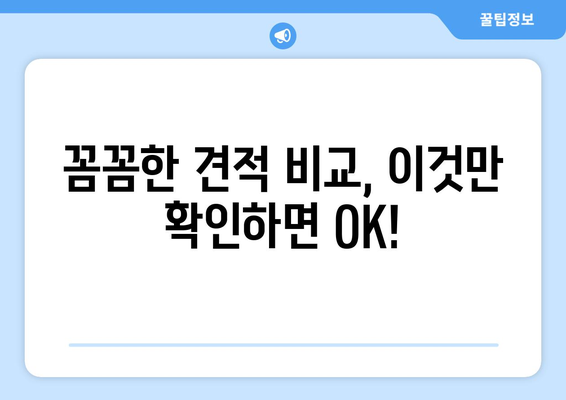 사천읍 인테리어 견적 비교 가이드 | 사천시, 인테리어 업체, 견적 비교, 합리적인 가격