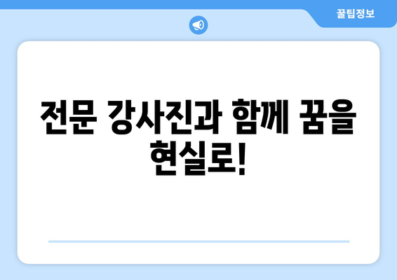 인천 강화군 교동면 보컬 레슨| 실력 향상을 위한 최고의 선택 | 보컬 트레이닝, 레슨 정보, 강화도