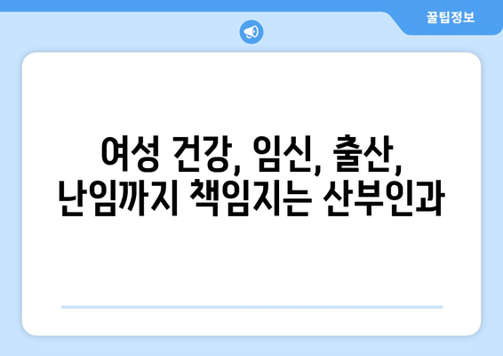 광주 광산구 첨단2동 산부인과 추천| 믿을 수 있는 의료진과 편안한 진료 경험 | 산부인과, 여성 건강, 임신, 출산, 난임