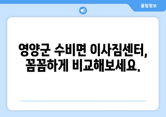 경상북도 영양군 수비면 1톤 용달이사 | 저렴하고 안전한 이사, 전문 업체 추천