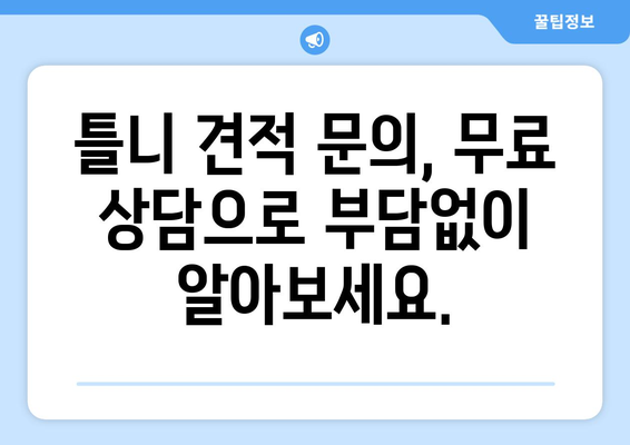 충청남도 금산군 군북면 틀니 가격 비교 가이드 | 틀니 종류별 가격, 치과 정보, 견적 문의
