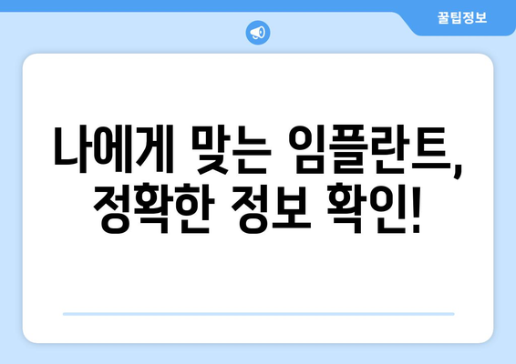 광주 동구 계림2동 임플란트 가격 비교 가이드 | 치과 추천, 가격 정보, 상담 예약