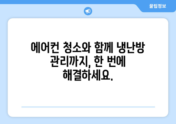 대전 서구 변동 에어컨 청소 전문 업체 추천 | 에어컨 청소, 냉난방, 가전 관리, 대전 에어컨