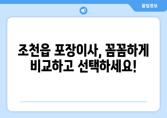 제주도 제주시 조천읍 포장이사 전문 업체 비교 가이드 | 이사짐센터 추천, 견적 비교, 후기