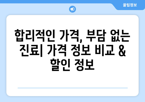 인천 계양구 효성1동 피부과 추천| 꼼꼼하게 비교하고 선택하세요! | 피부과, 추천, 후기, 가격, 예약