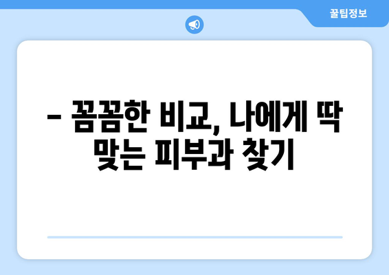 계룡시 금암동 피부과 추천| 꼼꼼하게 비교하고 선택하세요 | 피부과, 추천, 계룡시, 금암동, 진료, 후기