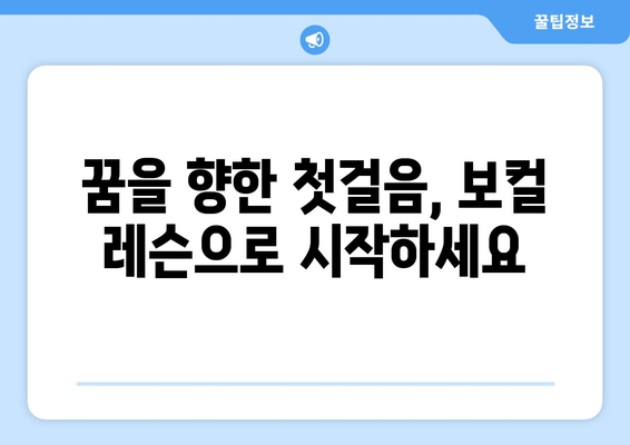 제주시 이도1동 보컬 레슨 추천| 실력 향상을 위한 최고의 선택 | 보컬 트레이닝, 실용음악, 노래 레슨, 제주도