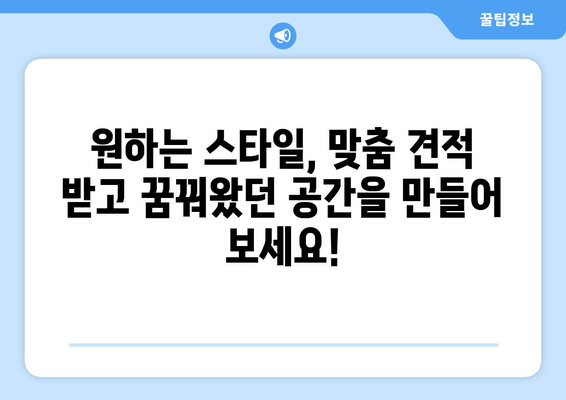 제주도 제주시 삼양동 인테리어 견적| 합리적인 비용으로 꿈꿔왔던 공간을 완성하세요! | 인테리어 견적 비교, 전문 업체 추천, 인테리어 스타일 가이드