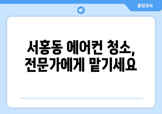 제주도 서귀포시 서홍동 에어컨 청소 전문 업체 추천 | 에어컨 청소, 서귀포 에어컨, 서홍동 에어컨