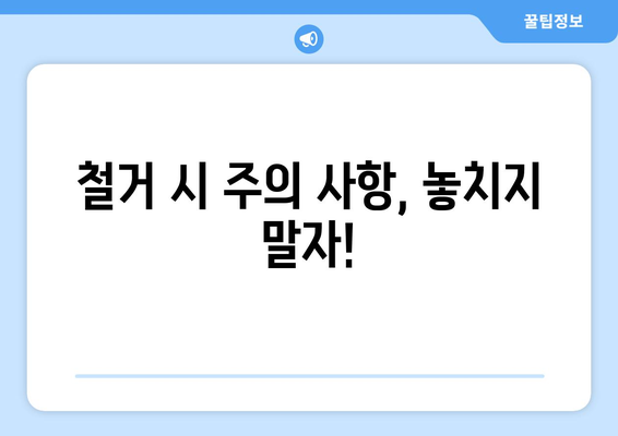 서울 강남구 대치1동 상가 철거 비용| 상세 가이드 | 철거 비용, 견적, 업체, 절차, 주의 사항