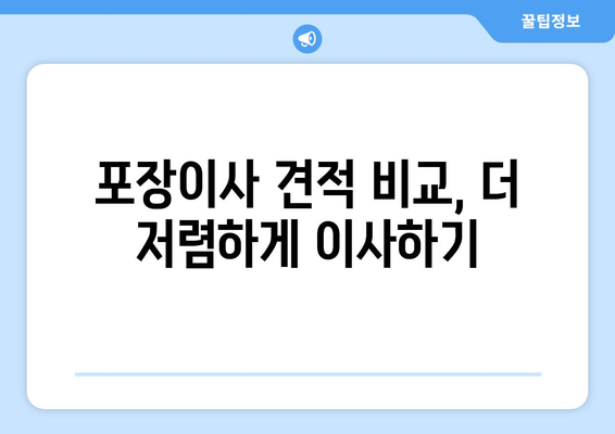 제주도 제주시 조천읍 포장이사 전문 업체 비교 가이드 | 이사짐센터 추천, 견적 비교, 후기