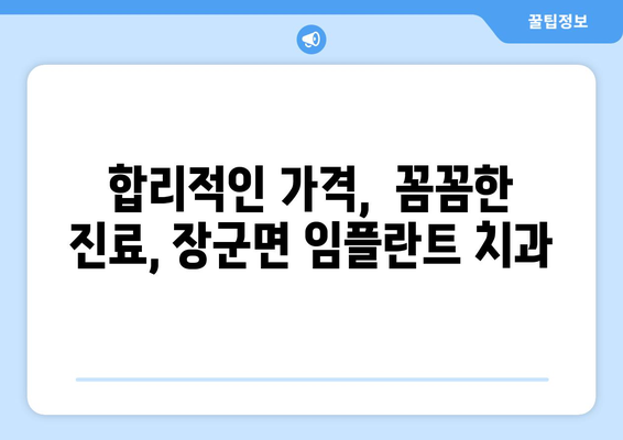 세종시 장군면 임플란트 잘하는 곳 추천 | 세종특별자치시, 치과, 임플란트 전문