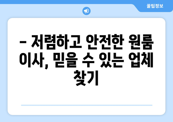 경기도 양평군 지평면 원룸 이사, 저렴하고 안전하게 완벽하게! | 원룸 이사 비용, 이삿짐센터 추천, 견적 비교