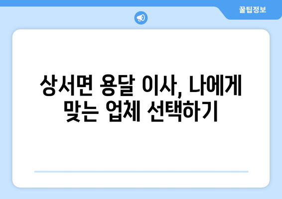 전라북도 부안군 상서면 용달이사|  안전하고 저렴한 이사 업체 찾기 | 부안 용달, 이삿짐센터, 이사 비용 견적