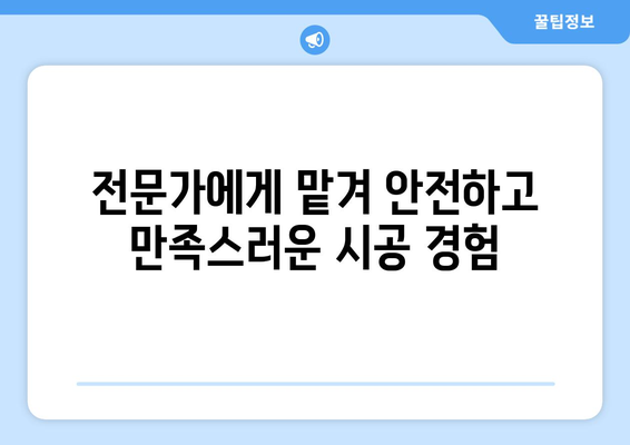 제주도 서귀포시 대천동 인테리어 견적| 합리적인 가격으로 만족스러운 공간 만들기 | 인테리어 견적 비교, 전문 업체 추천, 시공 상담