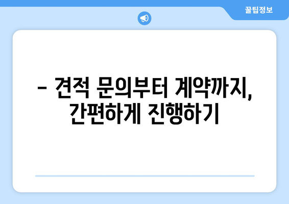 충청북도 괴산군 소수면 포장이사 전문 업체 추천 | 이사 비용, 후기, 견적 비교