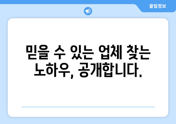 대구 서구 내당1동 인테리어 견적 비교 가이드 | 합리적인 가격, 믿을 수 있는 업체 찾기