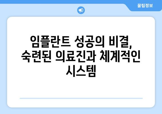 울산 북구 송정동 임플란트 잘하는 곳 추천 | 믿을 수 있는 치과, 성공적인 임플란트