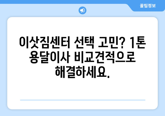 경상북도 봉화군 석포면 1톤 용달이사| 빠르고 안전한 이사, 전문 업체와 함께! | 봉화군, 석포면, 1톤 용달, 이사, 이삿짐센터, 가격 비교