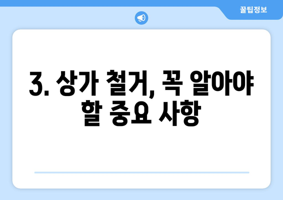 경상남도 통영시 미수1동 상가 철거 비용| 상세 가이드 & 예상 비용  | 철거, 비용 계산, 견적, 건축