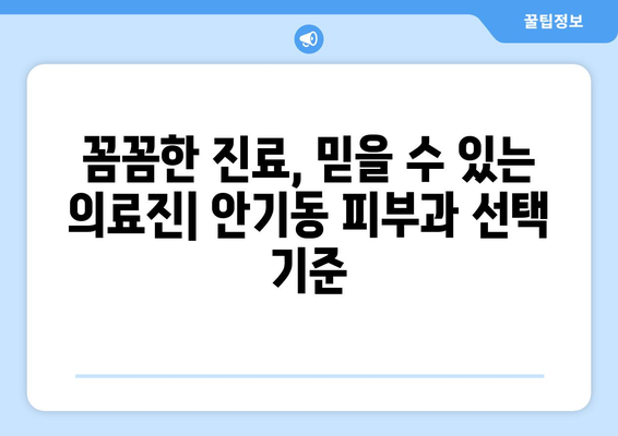 안동시 안기동 피부과 추천| 꼼꼼하게 비교하고 선택하세요! | 안동 피부과, 안기동 피부과, 피부과 추천, 안동시 피부과