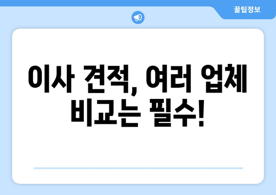 함안군 여항면 포장이사| 전문 업체 추천 & 비용 가이드 | 함안, 포장이사, 이사 비용, 견적
