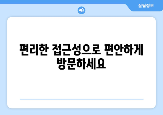 경상북도 성주군 수륜면 피부과 추천| 믿을 수 있는 의료진과 편리한 접근성 | 성주군 피부과, 수륜면 피부과, 피부과 추천, 의료 정보