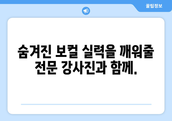 제주시 용담2동 보컬 레슨| 실력 향상을 위한 맞춤형 레슨 | 보컬 트레이닝, 노래 레슨, 실용음악, 제주도