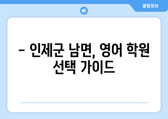 강원도 인제군 남면 화상 영어 학원 비용 비교 가이드 | 화상영어, 영어 학원, 비용, 가격, 추천