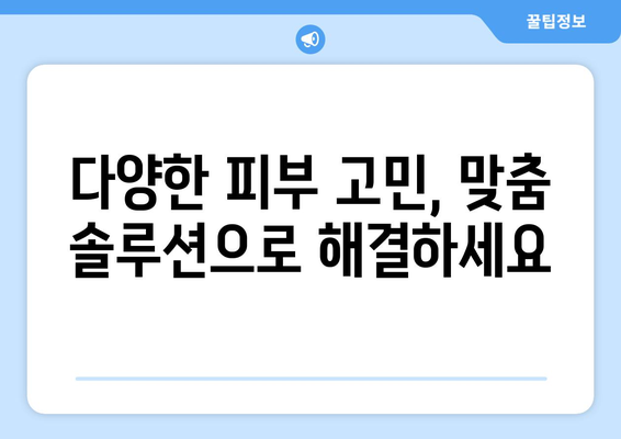 전라북도 익산시 어양동 피부과 추천| 꼼꼼한 진료와 친절한 서비스로 당신의 피부를 책임지는 곳 | 익산 피부과, 어양동 피부과, 익산 피부과 추천