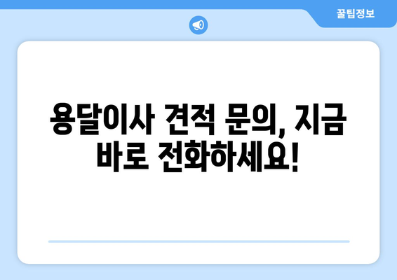 광주 북구 문흥2동 1톤 용달이사, 저렴하고 안전하게! |  용달이사, 이삿짐센터, 가격비교, 견적문의