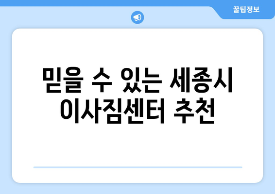 세종시 소정면 용달 이사| 안전하고 저렴하게 이사하는 방법 | 세종특별자치시, 용달 이사 비용, 이사짐센터 추천, 이삿짐 포장 팁