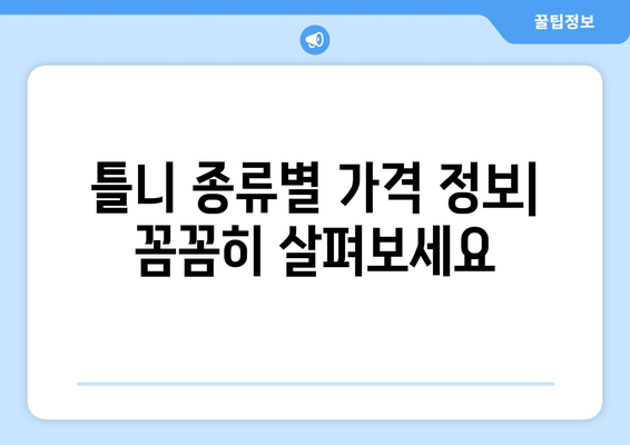 전라남도 보성군 겸백면 틀니 가격 알아보기| 치과 정보 및 비용 비교 | 보성, 틀니, 가격, 치과, 비용