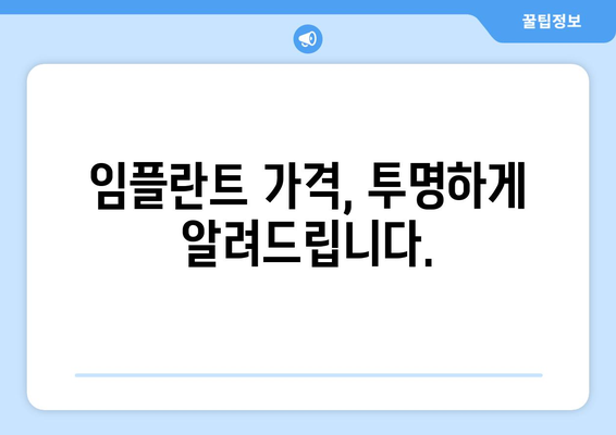 전라북도 무주군 무주읍 임플란트 가격 비교 가이드 | 치과, 임플란트 비용, 추천