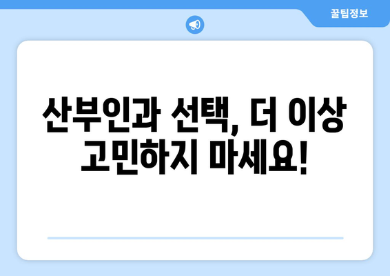 부산진구 전포2동 산부인과 추천| 꼼꼼하게 비교하고 선택하세요! | 부산 산부인과, 전포동 산부인과, 여성 건강