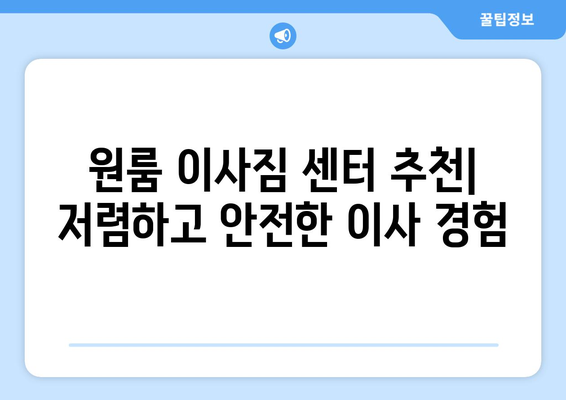 세종시 대평동 원룸 이사, 저렴하고 안전하게 하는 방법 | 세종특별자치시, 원룸 이사 비용, 이삿짐센터 추천