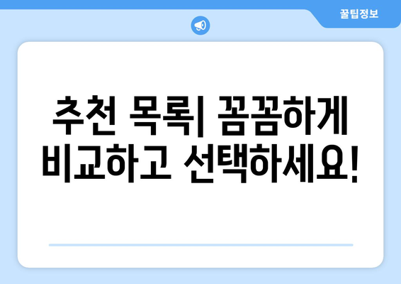 전라남도 담양군 금성면 임플란트 잘하는 곳 찾기| 추천 목록 & 비교 가이드 | 임플란트, 치과, 담양, 금성면