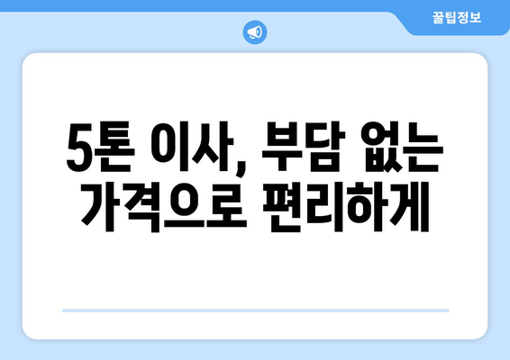 부산진구 가야2동 5톤 이사, 믿을 수 있는 업체 찾기 | 이삿짐센터 추천, 가격 비교, 후기