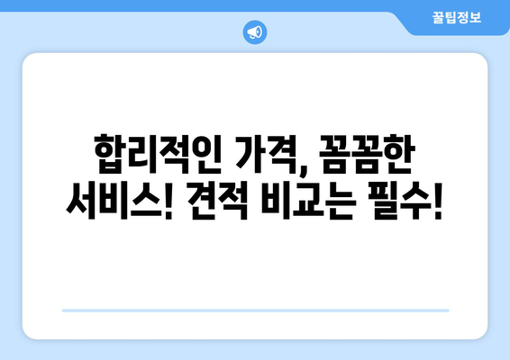 제주도 서귀포시 대천동 포장이사| 전문 업체 추천 & 가격 비교 | 이삿짐센터, 견적, 비용, 후기