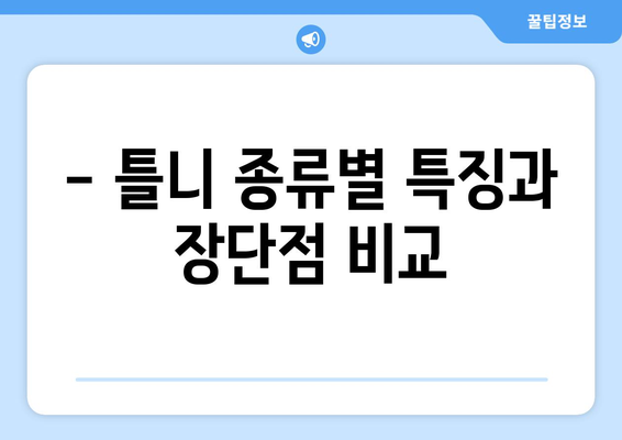 충청북도 진천군 진천읍 틀니 가격 정보| 믿을 수 있는 치과 찾기 | 틀니 가격 비교, 틀니 종류, 틀니 관리