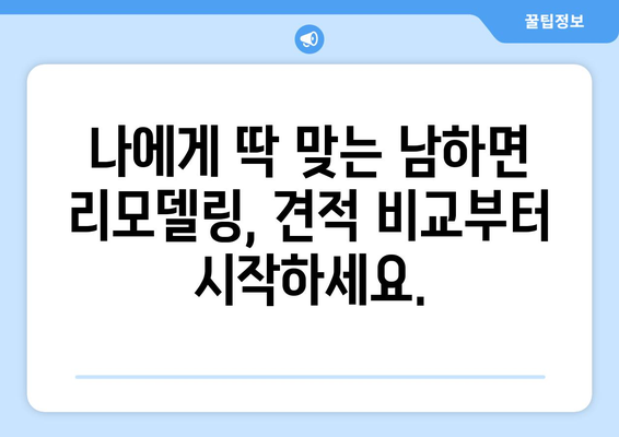 거창군 남하면 인테리어 견적 비교| 합리적인 가격으로 꿈꿔왔던 인테리어 완성하기 | 거창 인테리어, 남하면 리모델링, 견적 비교