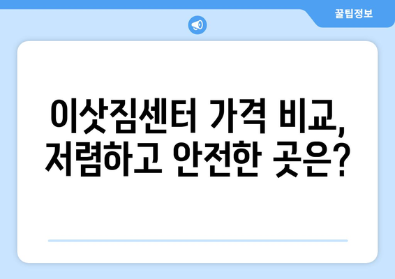 전라북도 정읍시 태인면 포장이사 전문 업체 추천 | 이삿짐센터, 가격 비교, 후기