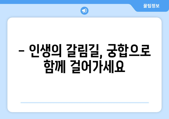 대구 군위군 소보면에서 나의 운명을 알아보세요 | 사주, 운세, 신점, 점집, 궁합