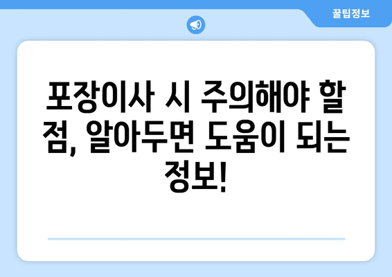함안군 여항면 포장이사| 전문 업체 추천 & 비용 가이드 | 함안, 포장이사, 이사 비용, 견적