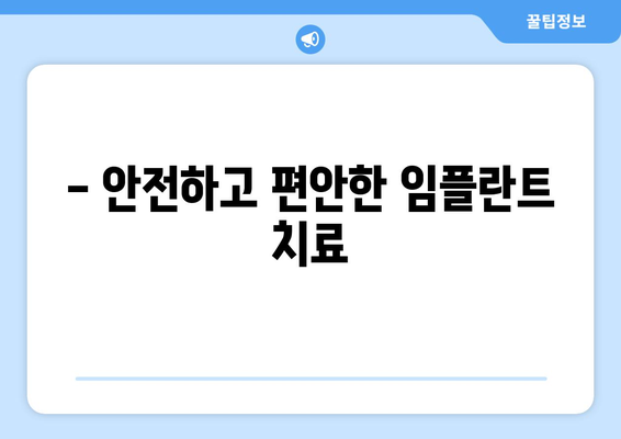 전라남도 구례군 산동면 임플란트 잘하는 곳 추천 | 치과, 임플란트 전문, 믿을 수 있는 치료