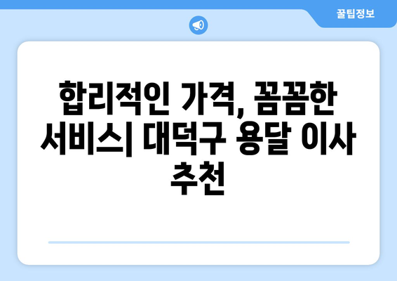 대전 대덕구 중고동 용달이사| 믿을 수 있는 업체 추천 & 가격 비교 | 용달 이사, 이삿짐센터, 저렴한 이사