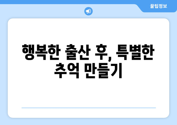 전라남도 장성군 북일면 산후조리원 추천| 엄마와 아기에게 최고의 선택 | 장성, 북일면, 산후조리, 추천, 후기