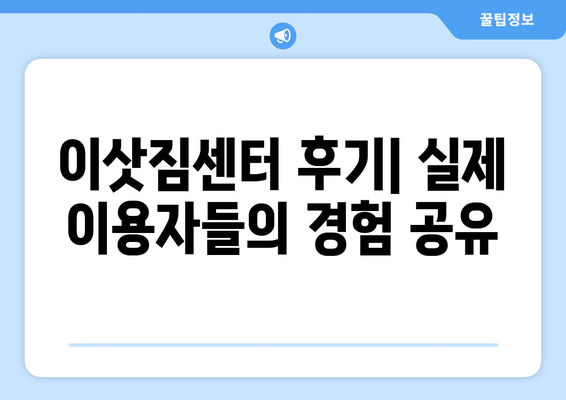 서울시 양천구 신정7동 5톤 이사 비용 & 업체 추천 | 이삿짐센터, 견적, 가격, 후기