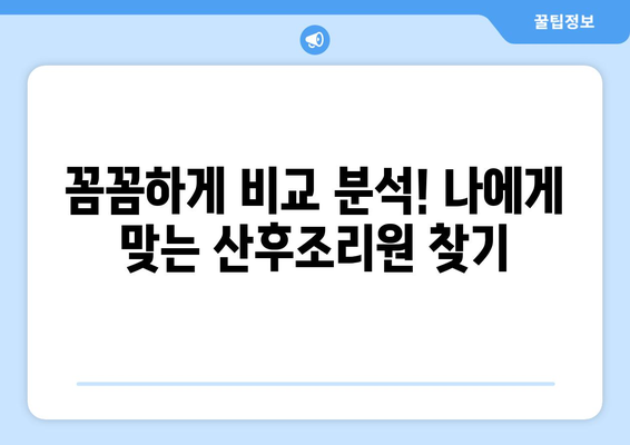 전라북도 정읍시 입암면 산후조리원 추천 가이드| 꼼꼼하게 비교하고 선택하세요! | 정읍 산후조리원, 입암면 산후조리원, 산후조리, 추천, 비교