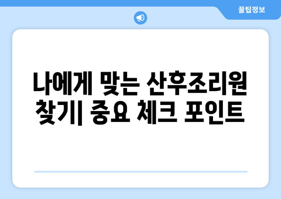 부산 서구 충무동 산후조리원 추천| 꼼꼼하게 비교하고 선택하세요 | 산후조리, 부산 산후조리원, 충무동 산후조리원 비교